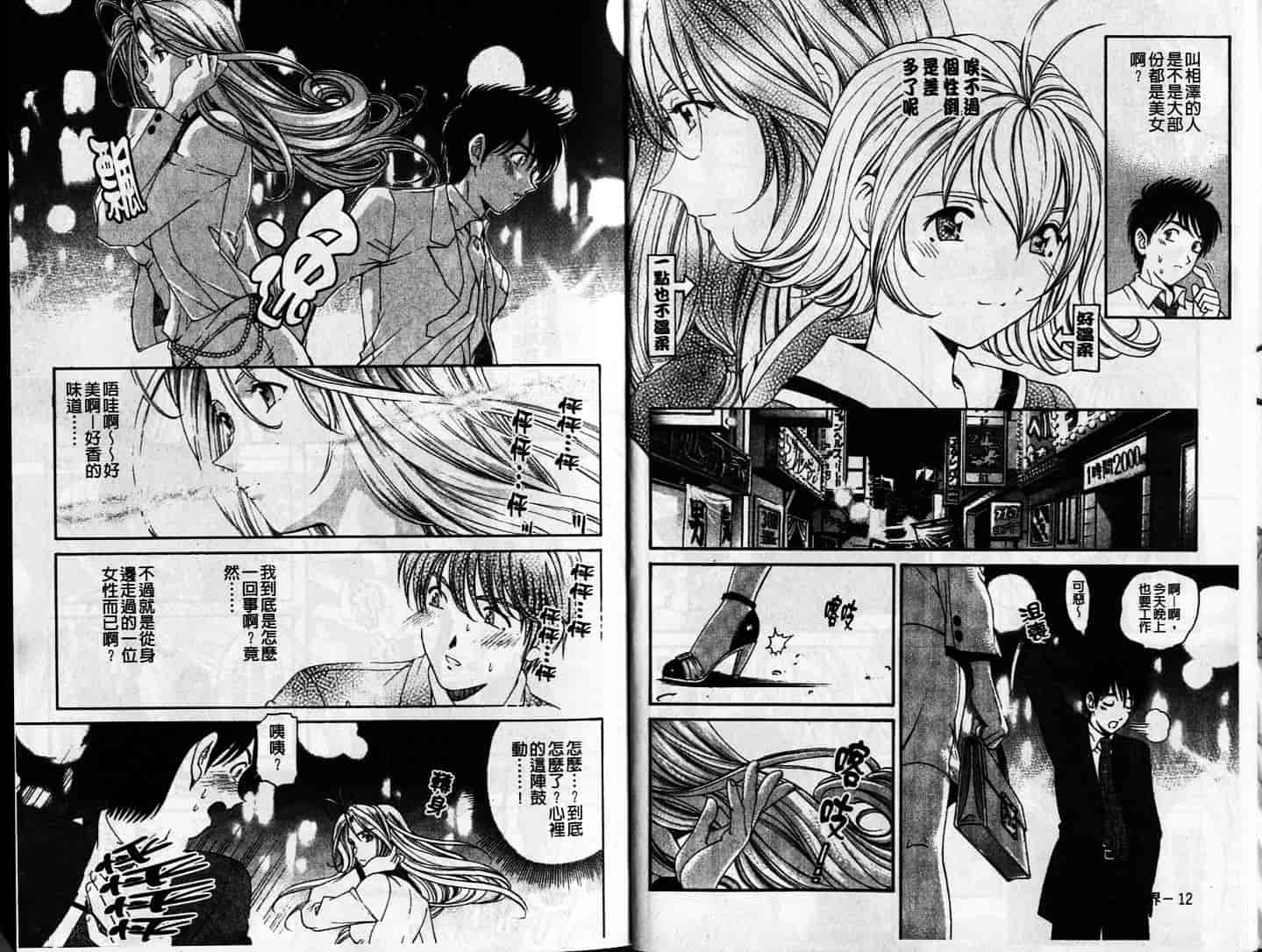 汉化版-[小林拓己] 恋からはじまる_第1集