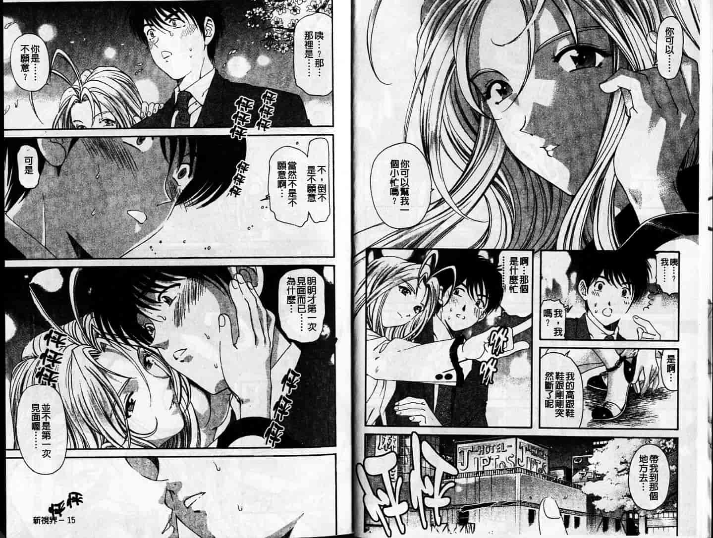 汉化版-[小林拓己] 恋からはじまる_第1集