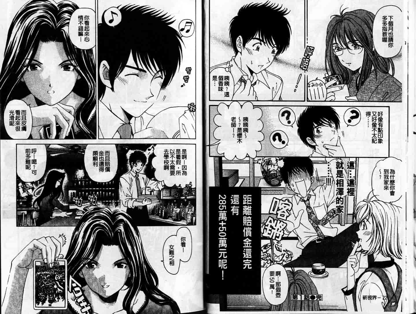 汉化版-[小林拓己] 恋からはじまる_第1集