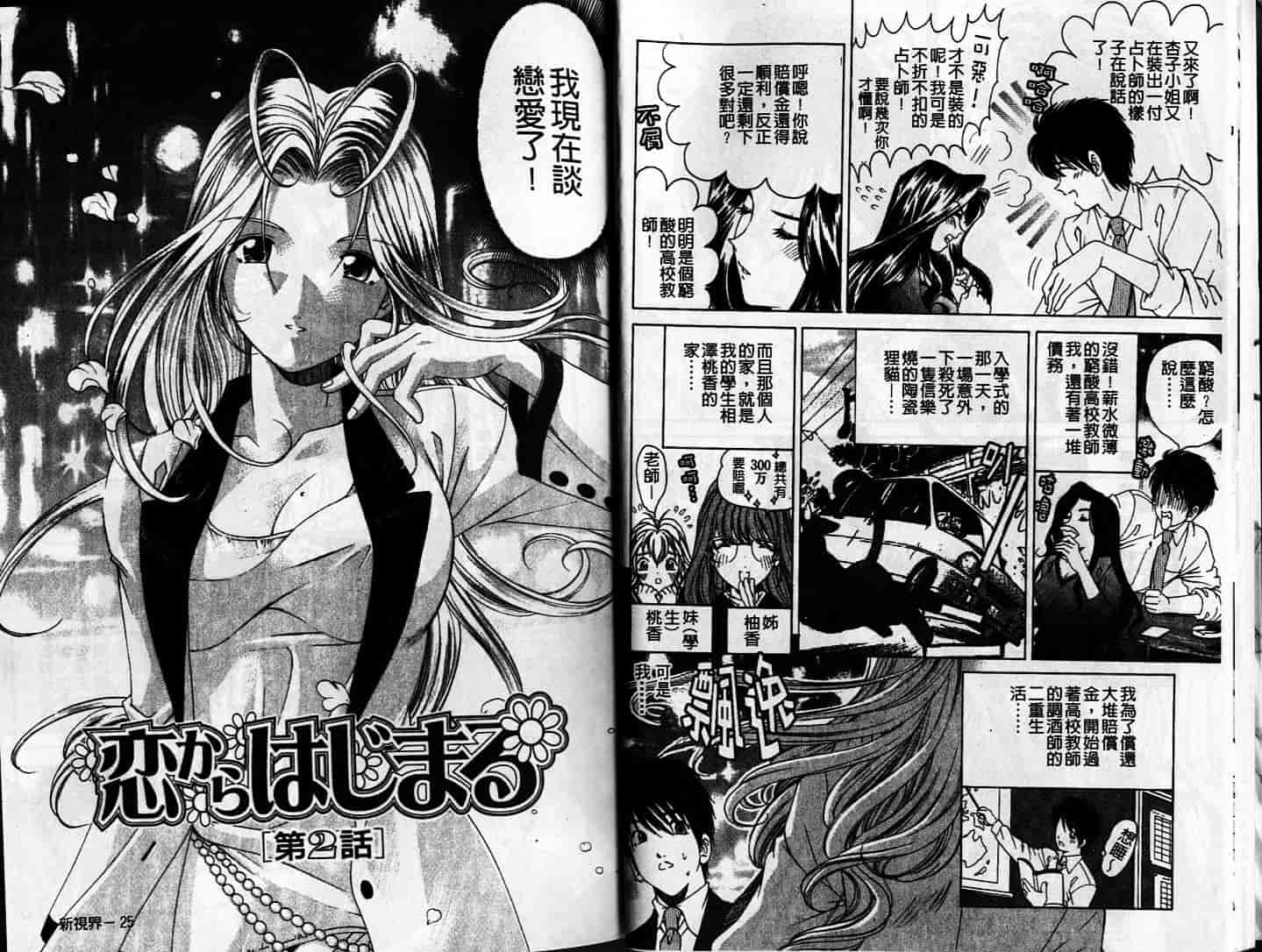 汉化版-[小林拓己] 恋からはじまる_第1集