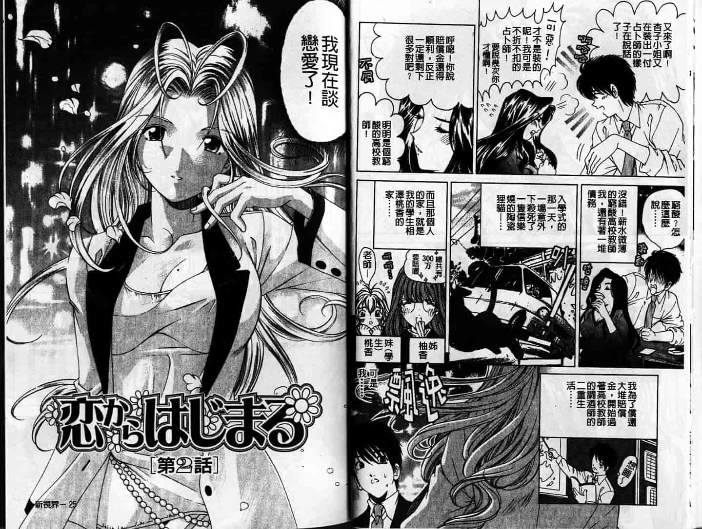 汉化版-[小林拓己] 恋からはじまる_第1集