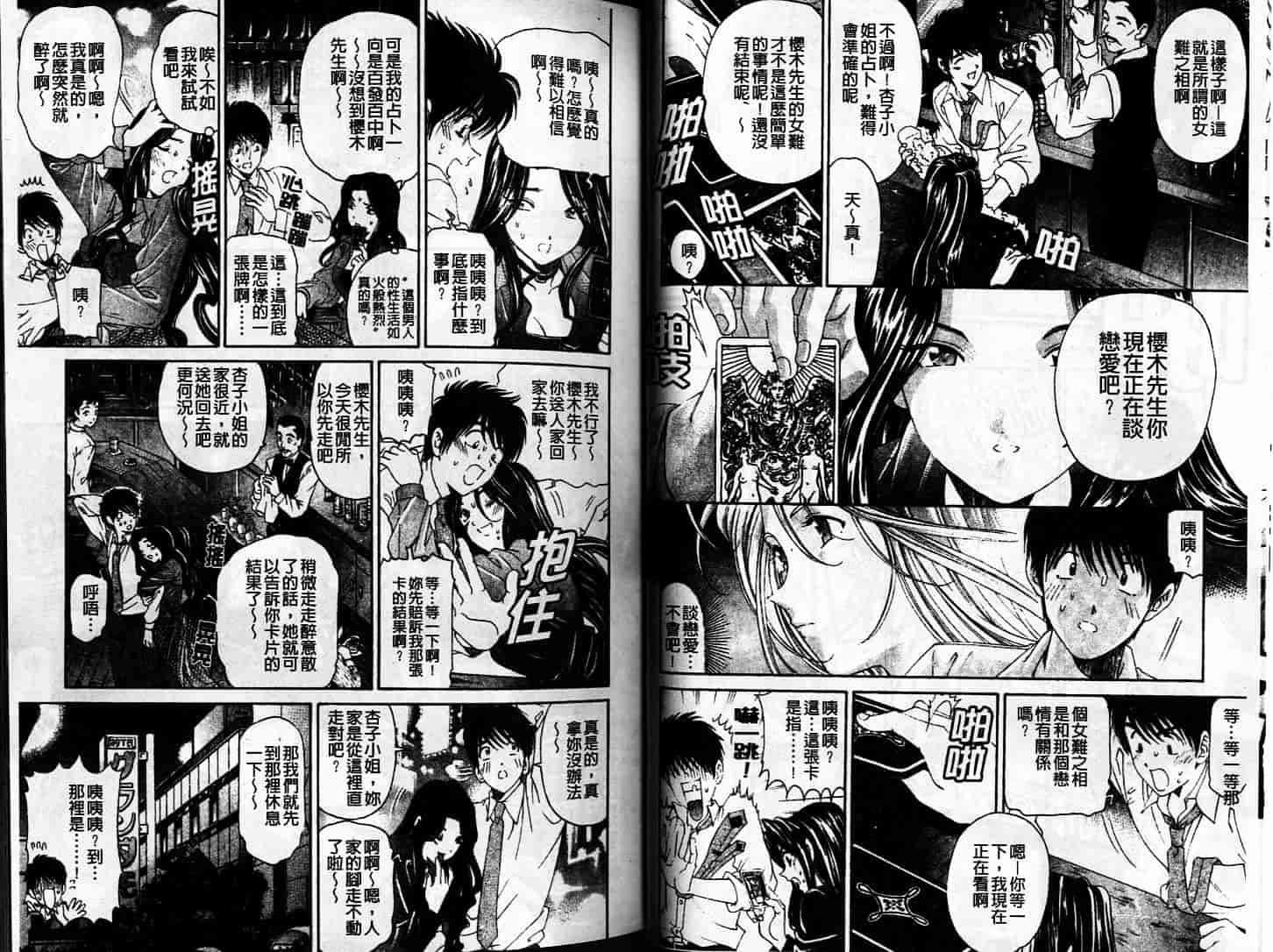 汉化版-[小林拓己] 恋からはじまる_第1集
