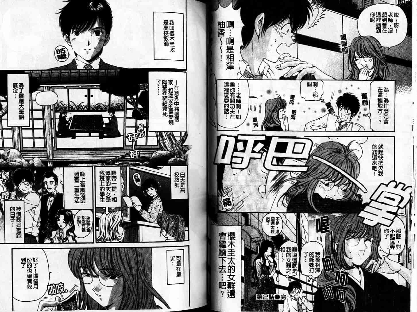 汉化版-[小林拓己] 恋からはじまる_第2集