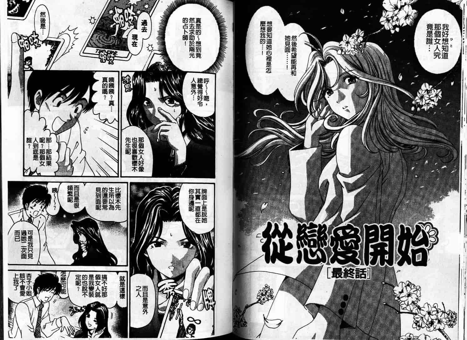 汉化版-[小林拓己] 恋からはじまる_第2集