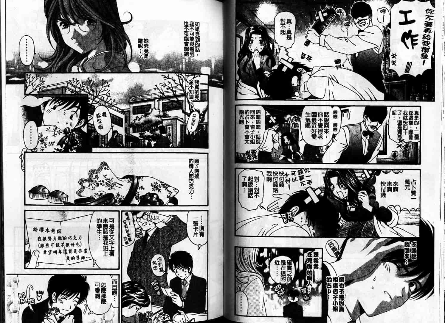 汉化版-[小林拓己] 恋からはじまる_第2集