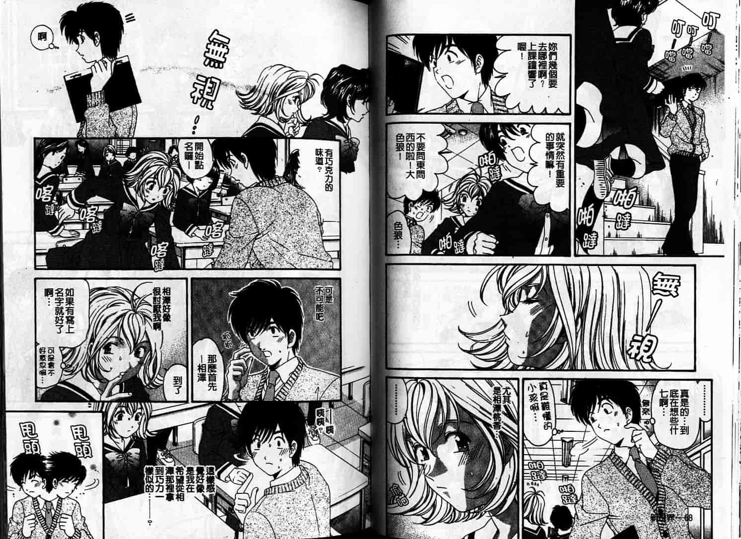 汉化版-[小林拓己] 恋からはじまる_第2集