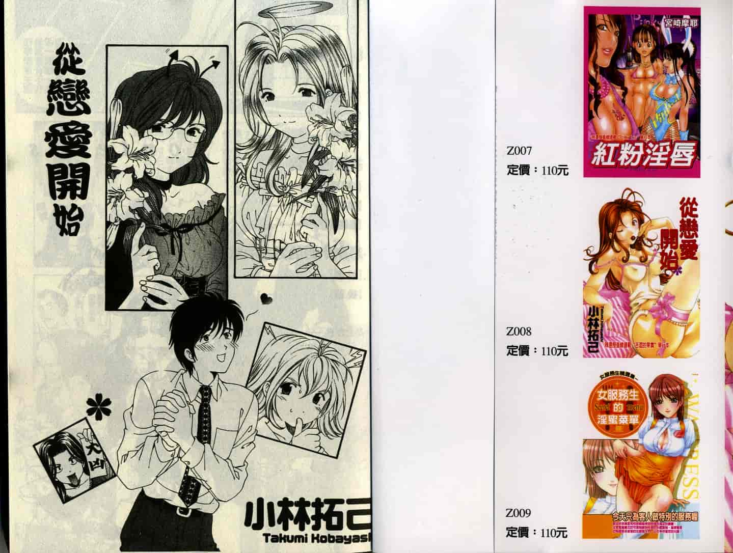 汉化版-[小林拓己] 恋からはじまる_第1集