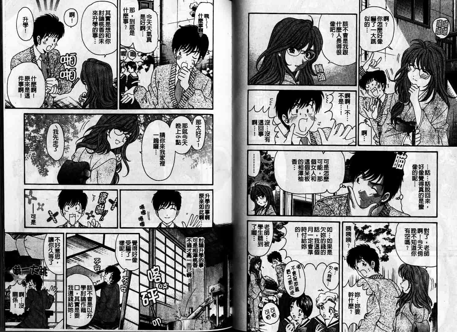汉化版-[小林拓己] 恋からはじまる_第2集