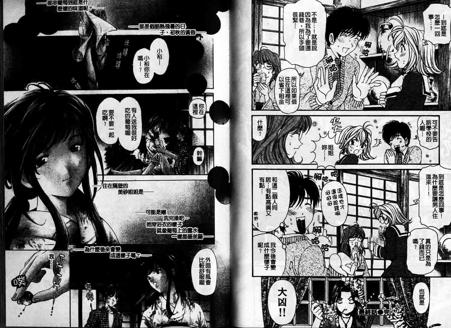 汉化版-[小林拓己] 恋からはじまる_第2集