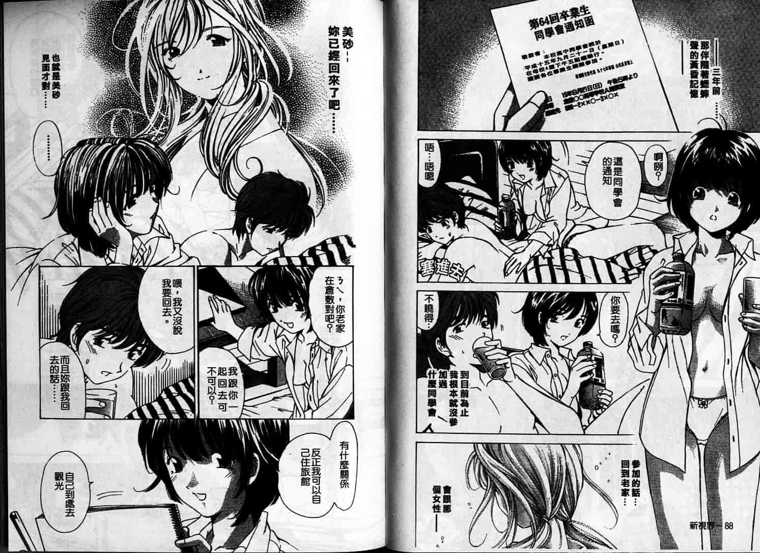 汉化版-[小林拓己] 恋からはじまる_第2集
