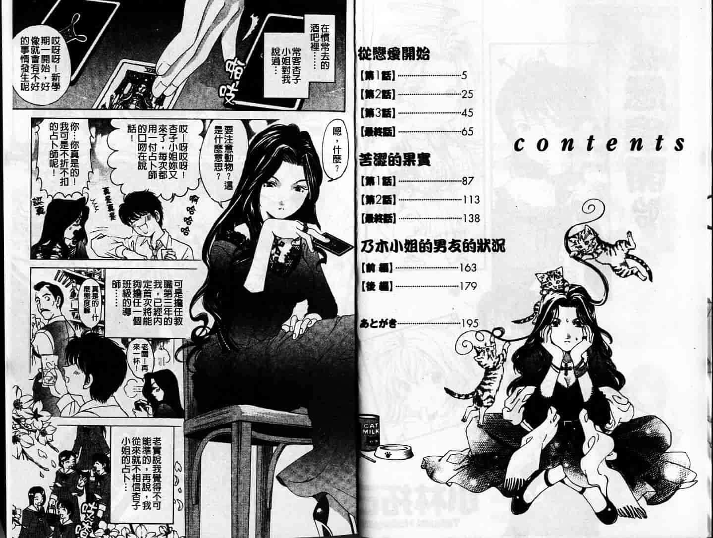 汉化版-[小林拓己] 恋からはじまる_第1集