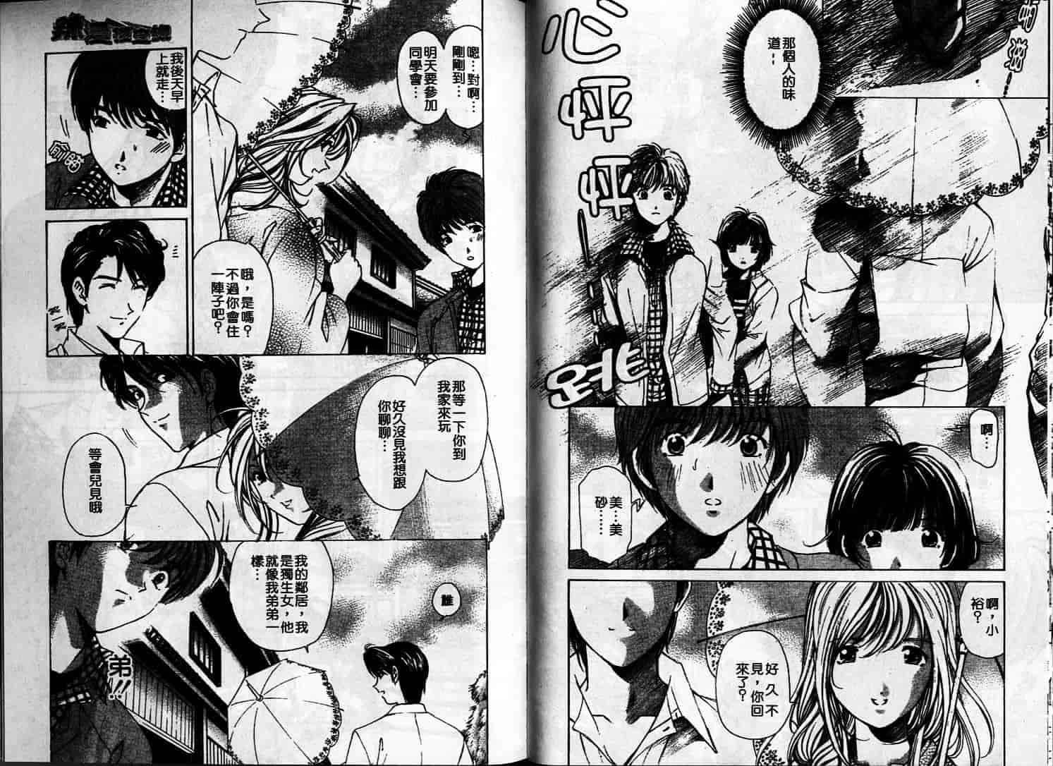 汉化版-[小林拓己] 恋からはじまる_第3集