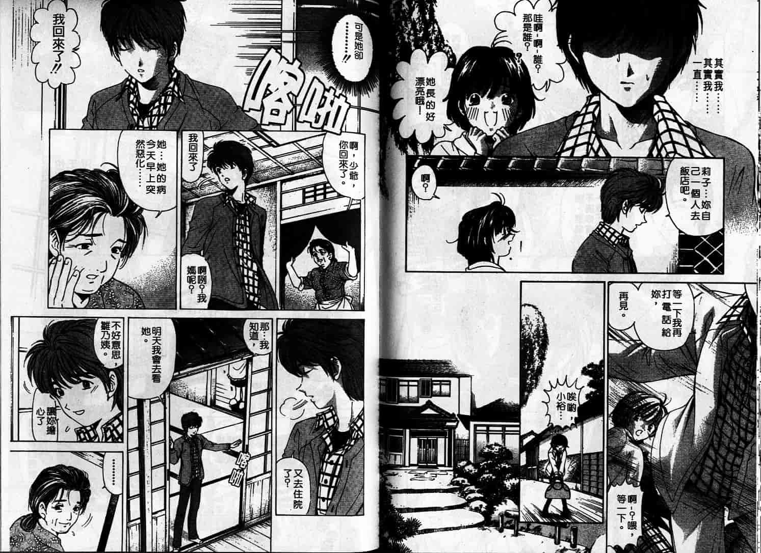 汉化版-[小林拓己] 恋からはじまる_第3集