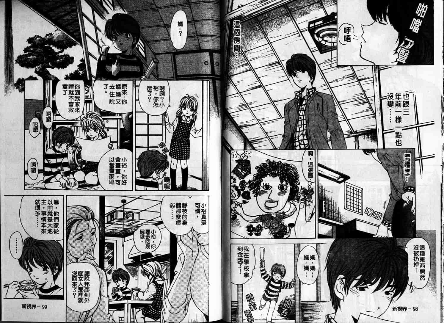 汉化版-[小林拓己] 恋からはじまる_第3集