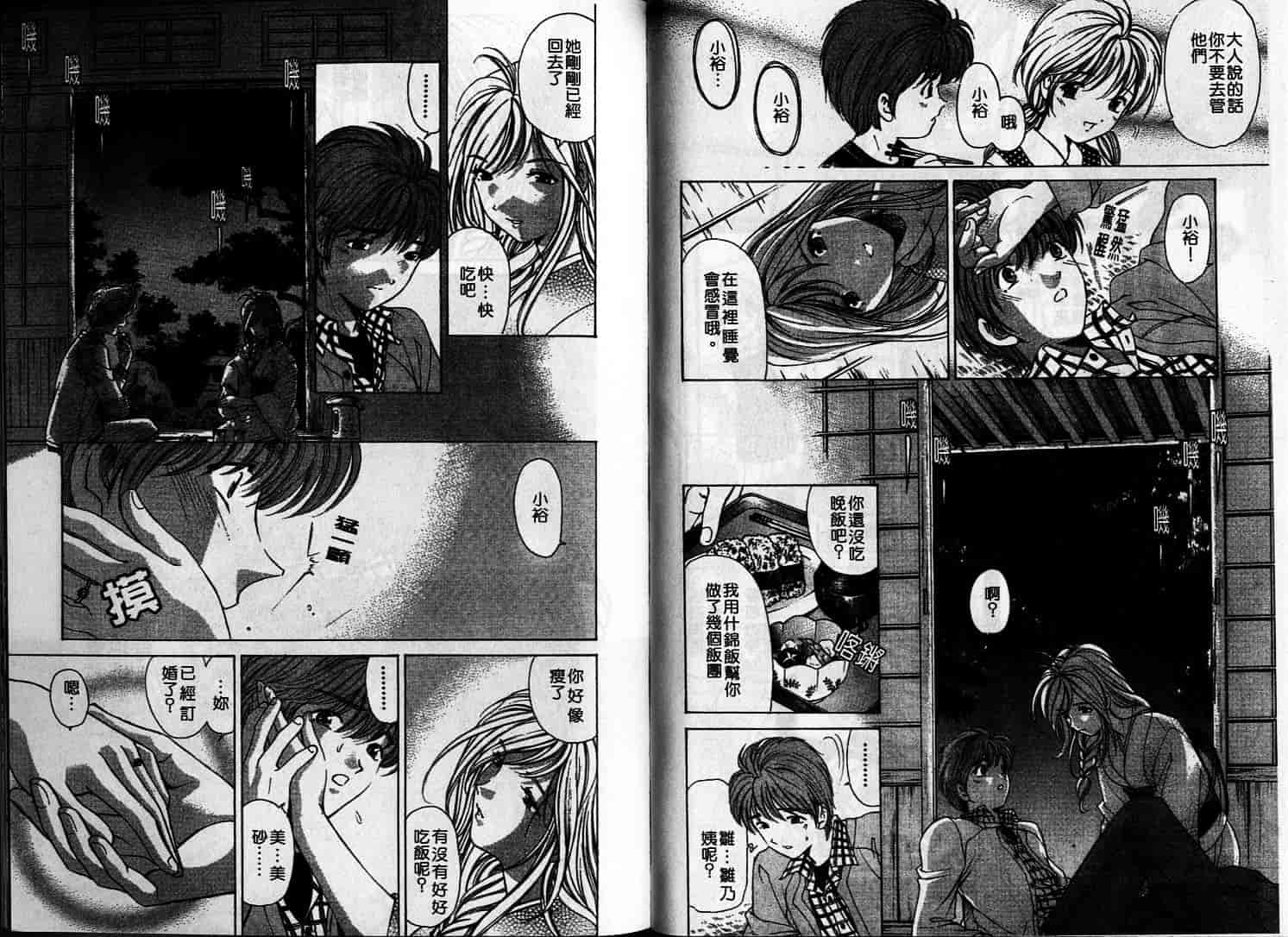 汉化版-[小林拓己] 恋からはじまる_第3集