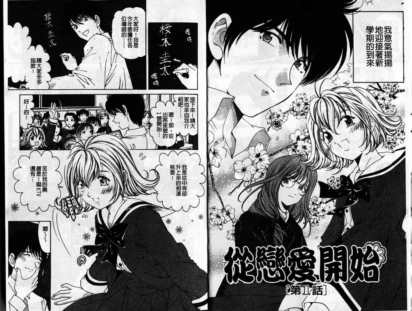汉化版-[小林拓己] 恋からはじまる_第1集