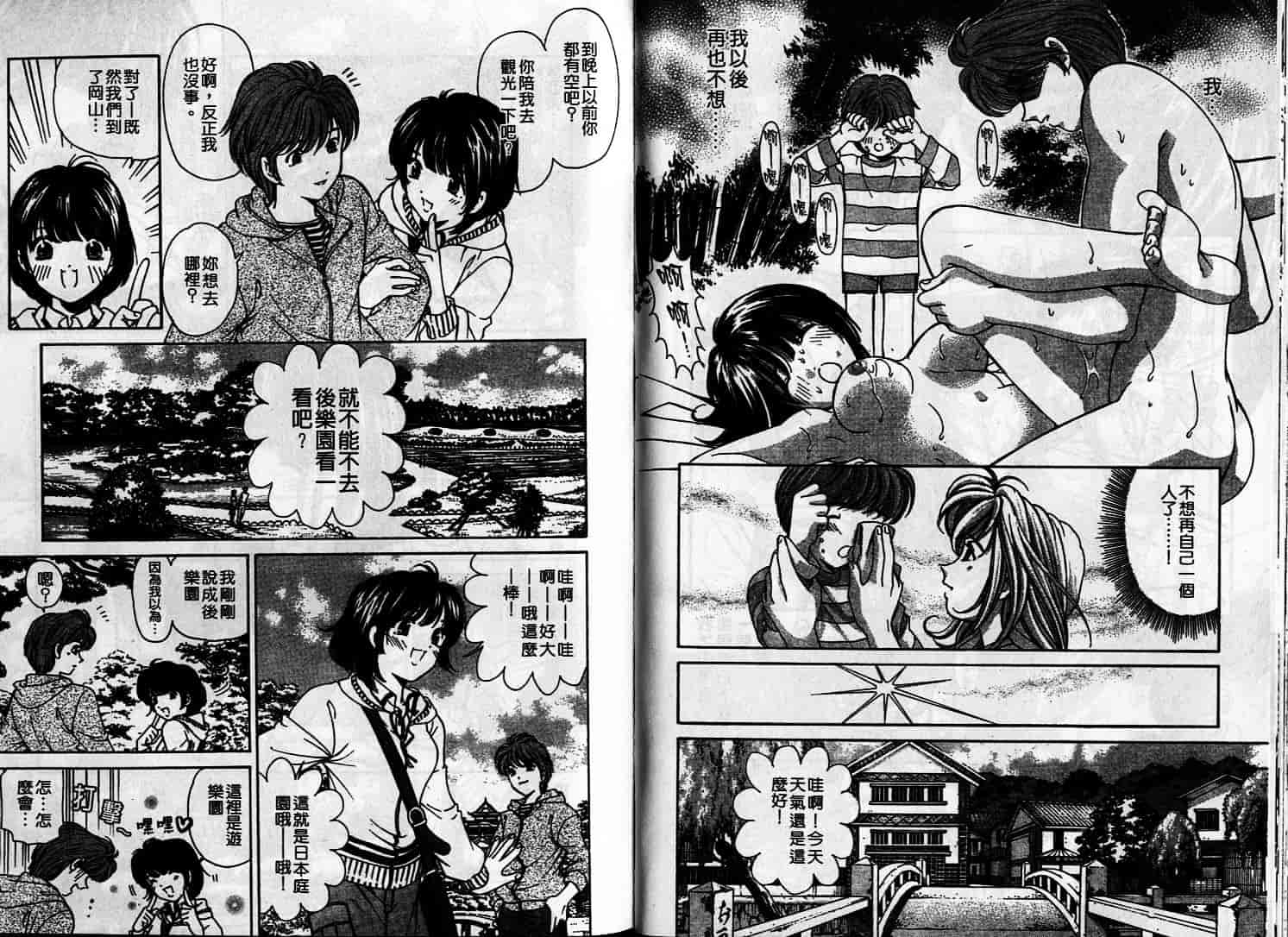 汉化版-[小林拓己] 恋からはじまる_第3集