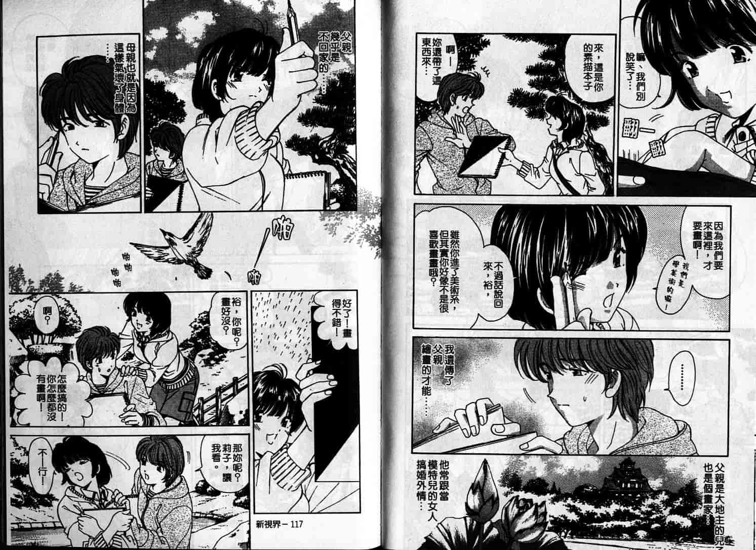 汉化版-[小林拓己] 恋からはじまる_第3集