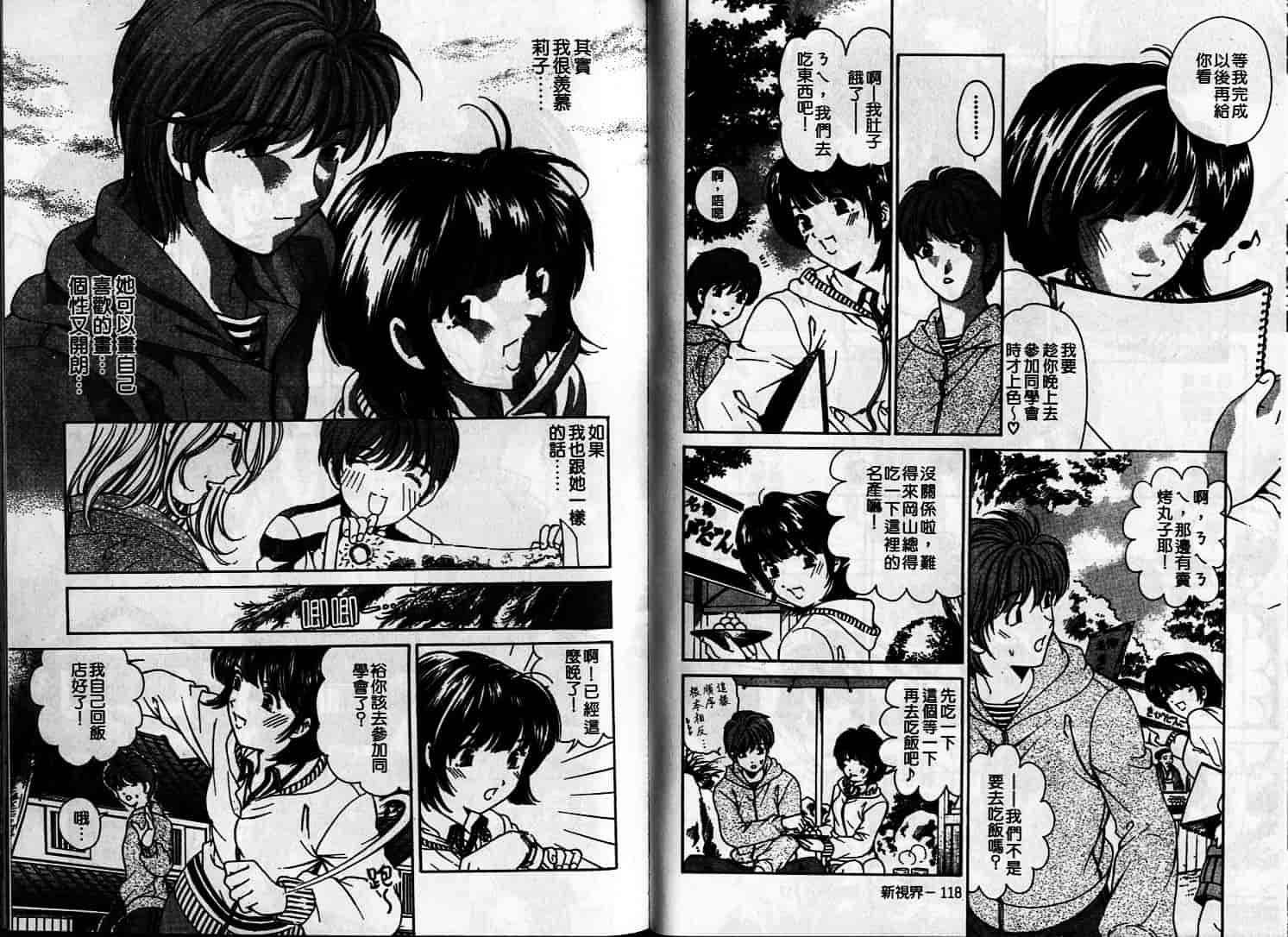 汉化版-[小林拓己] 恋からはじまる_第3集