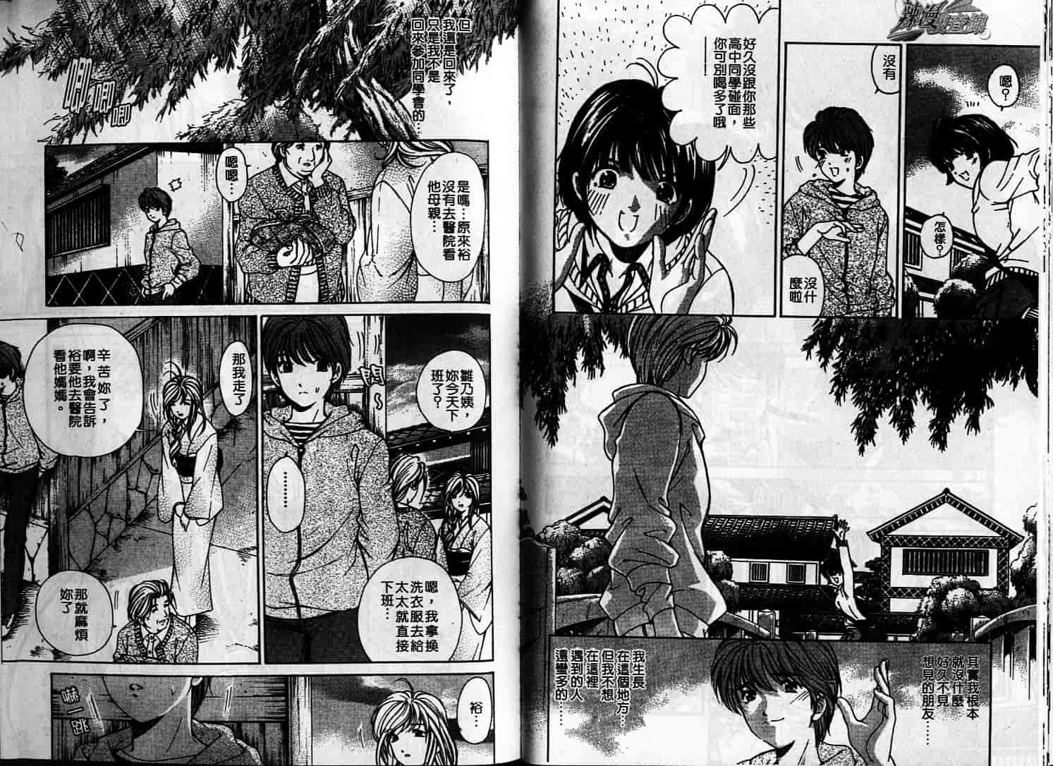 汉化版-[小林拓己] 恋からはじまる_第3集