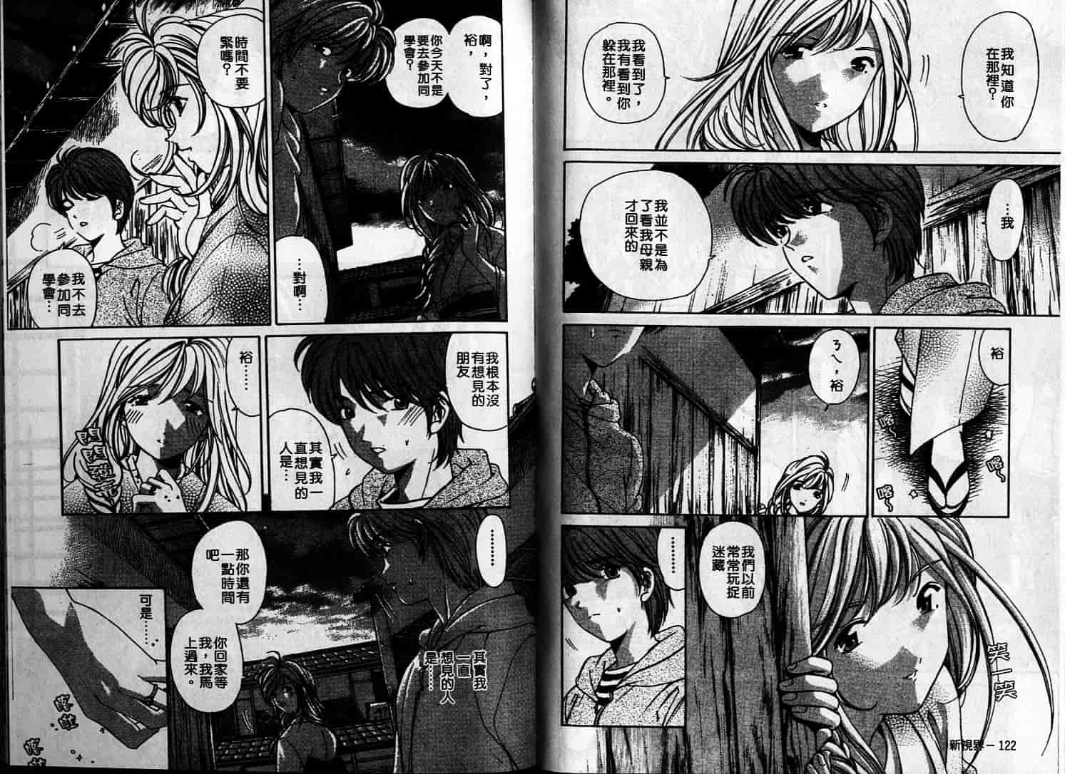 汉化版-[小林拓己] 恋からはじまる_第3集