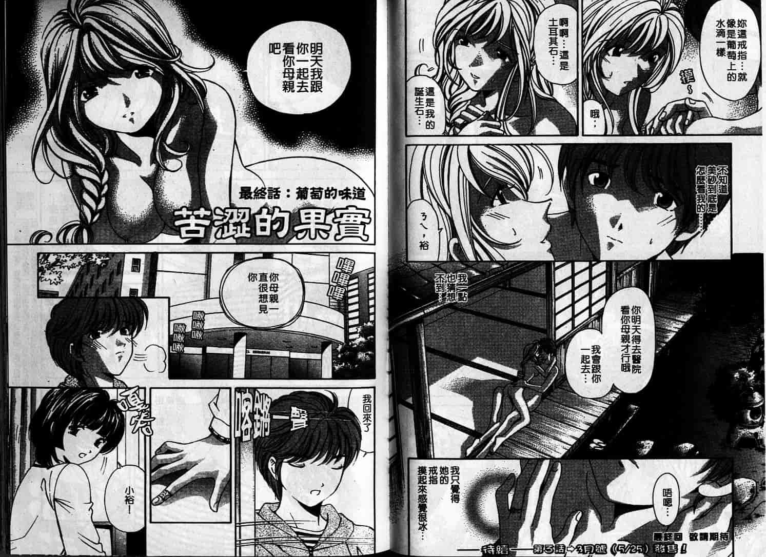 汉化版-[小林拓己] 恋からはじまる_第3集