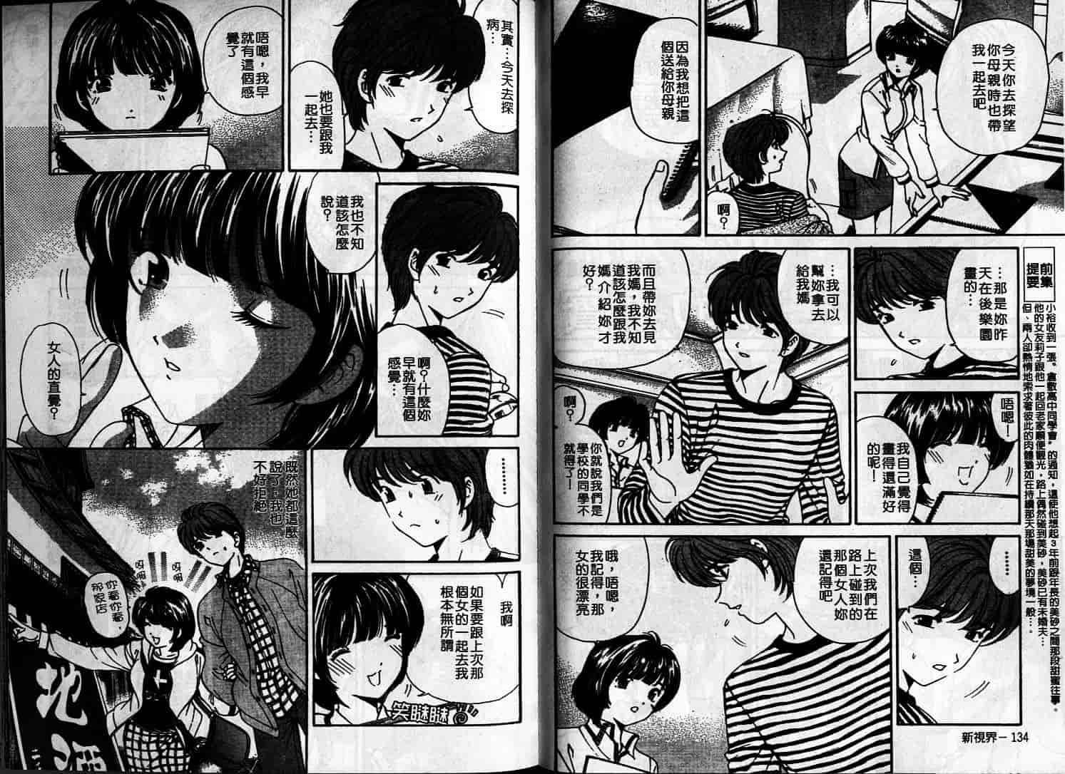 汉化版-[小林拓己] 恋からはじまる_第3集