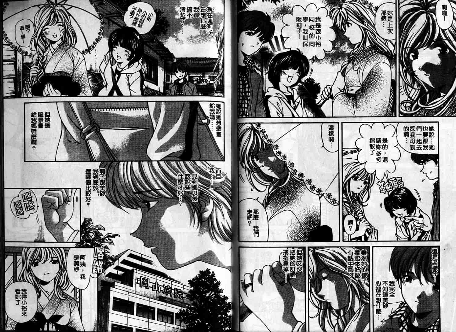 汉化版-[小林拓己] 恋からはじまる_第3集