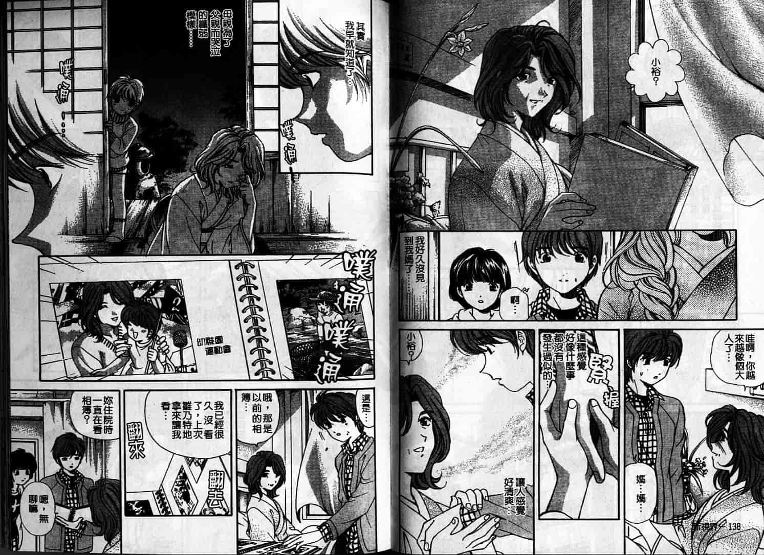 汉化版-[小林拓己] 恋からはじまる_第3集