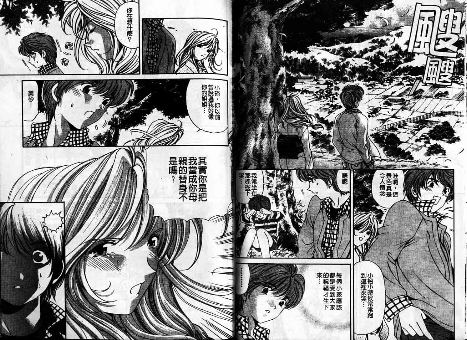 汉化版-[小林拓己] 恋からはじまる_第4集