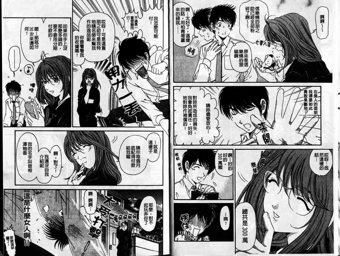 汉化版-[小林拓己] 恋からはじまる_第1集