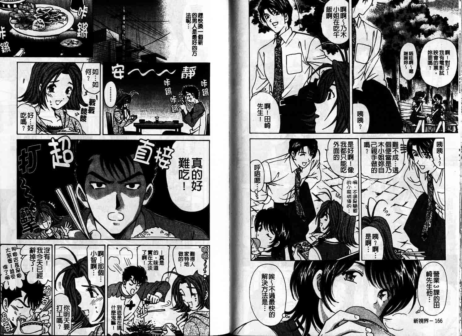 汉化版-[小林拓己] 恋からはじまる_第4集