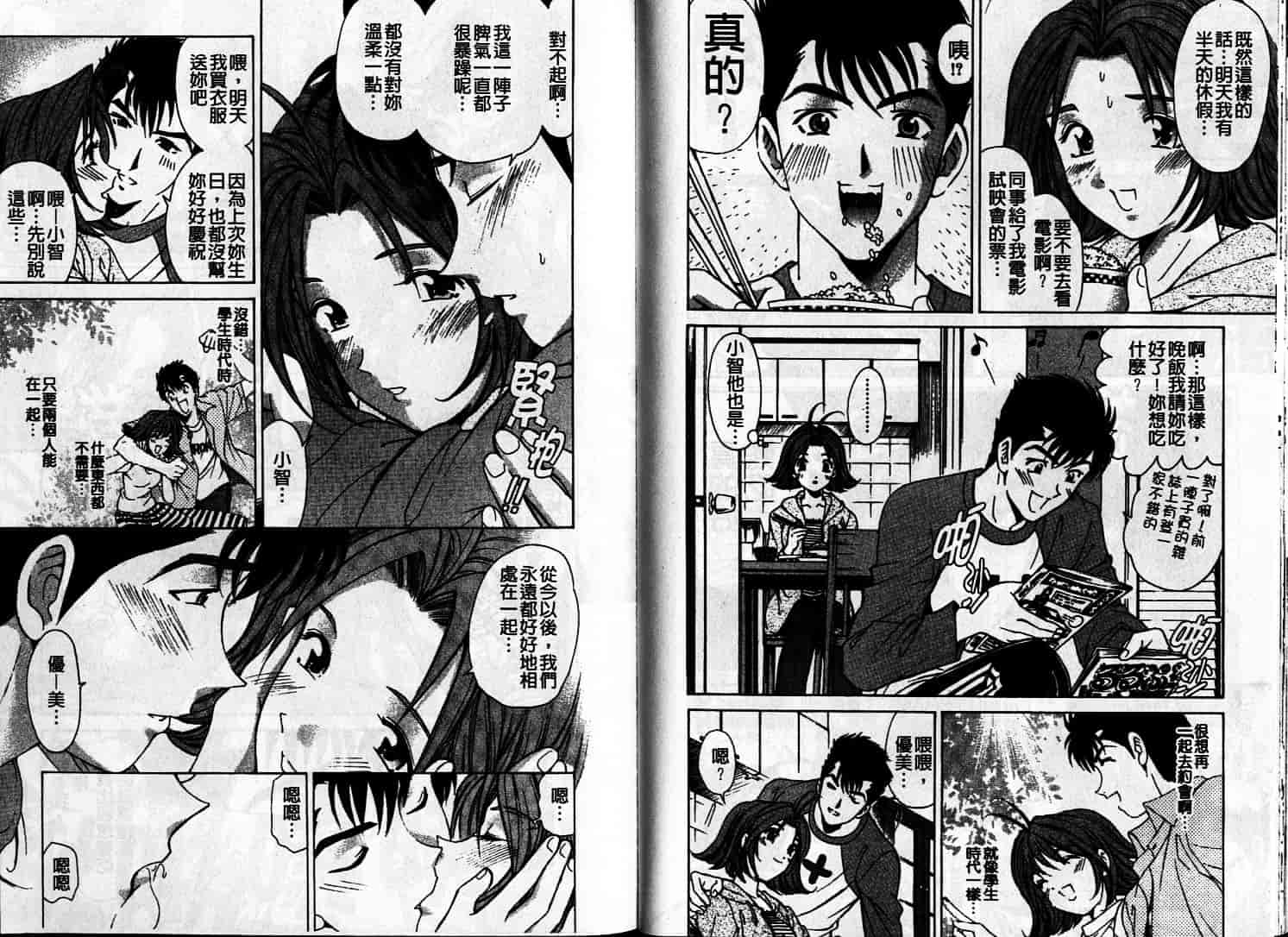 汉化版-[小林拓己] 恋からはじまる_第4集