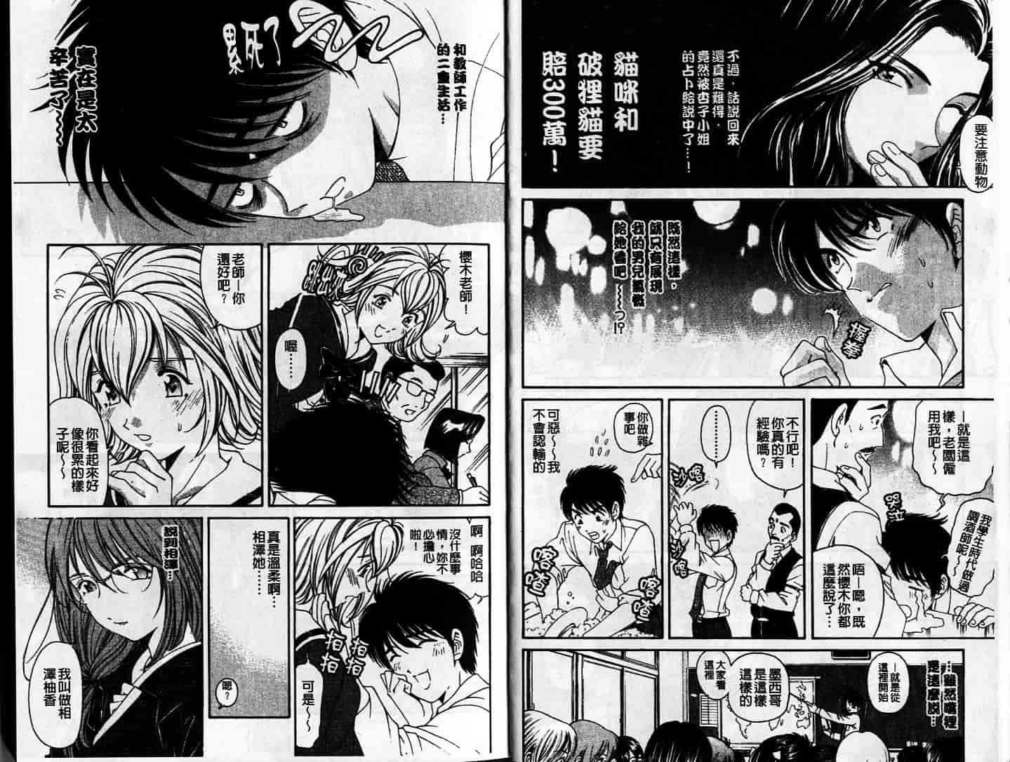 汉化版-[小林拓己] 恋からはじまる_第1集