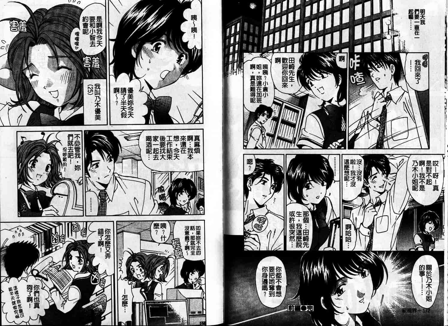汉化版-[小林拓己] 恋からはじまる_第4集