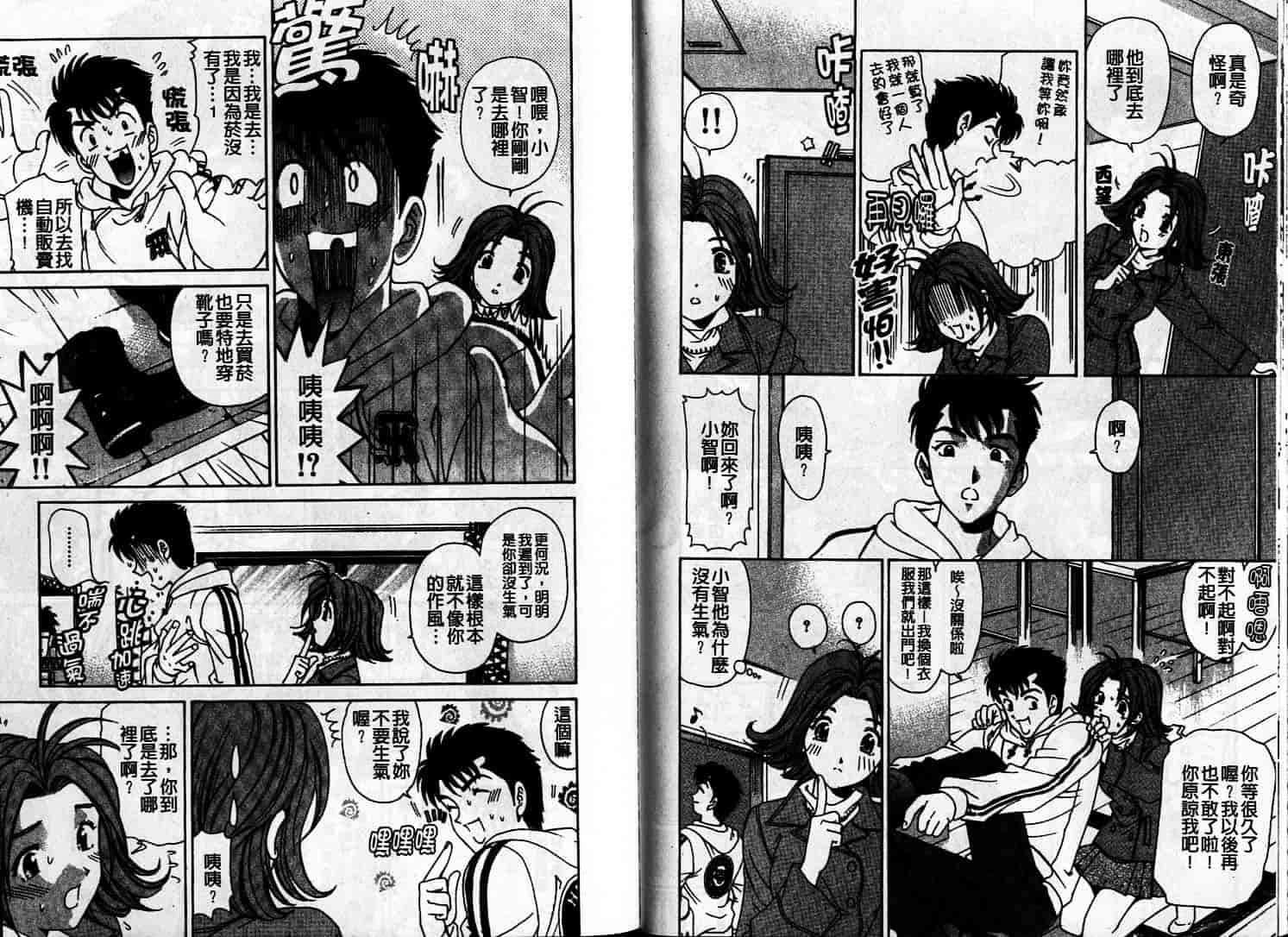 汉化版-[小林拓己] 恋からはじまる_第4集
