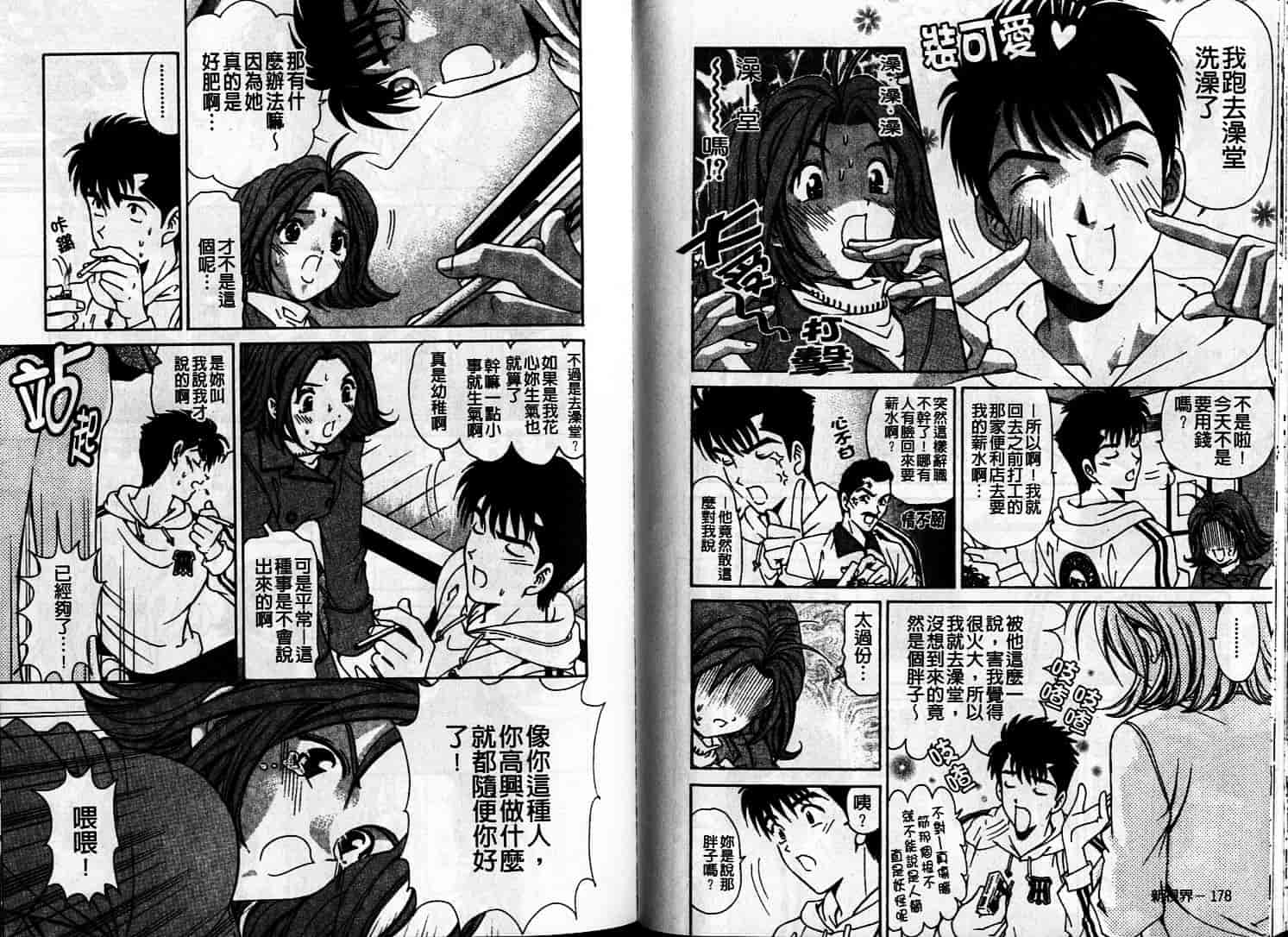 汉化版-[小林拓己] 恋からはじまる_第4集