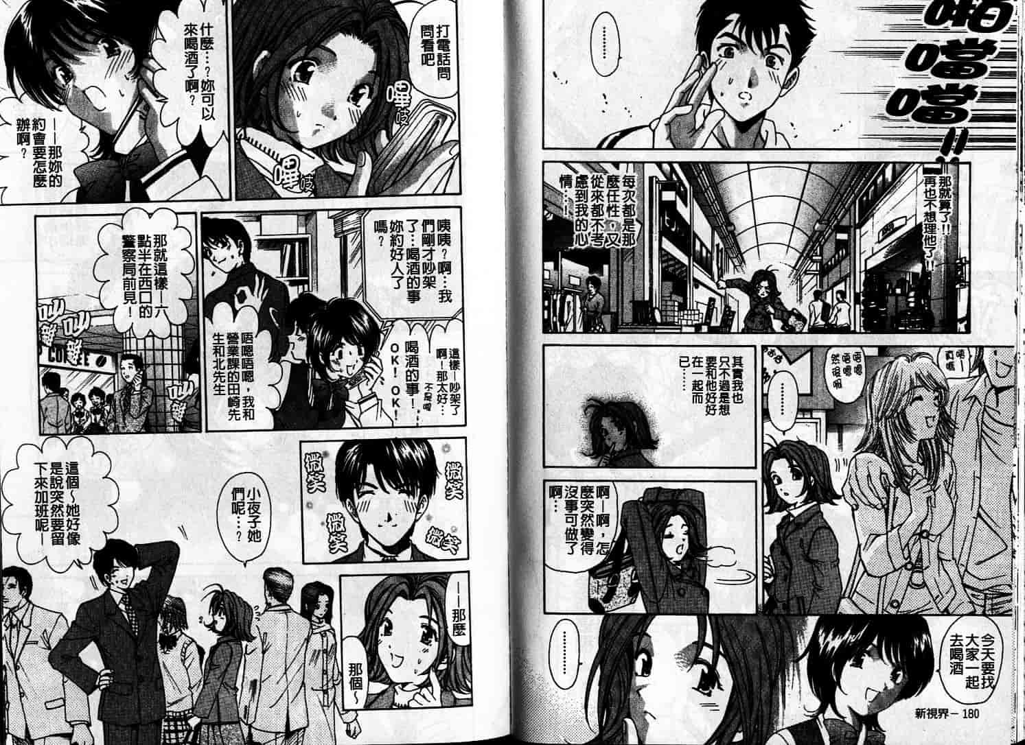 汉化版-[小林拓己] 恋からはじまる_第4集