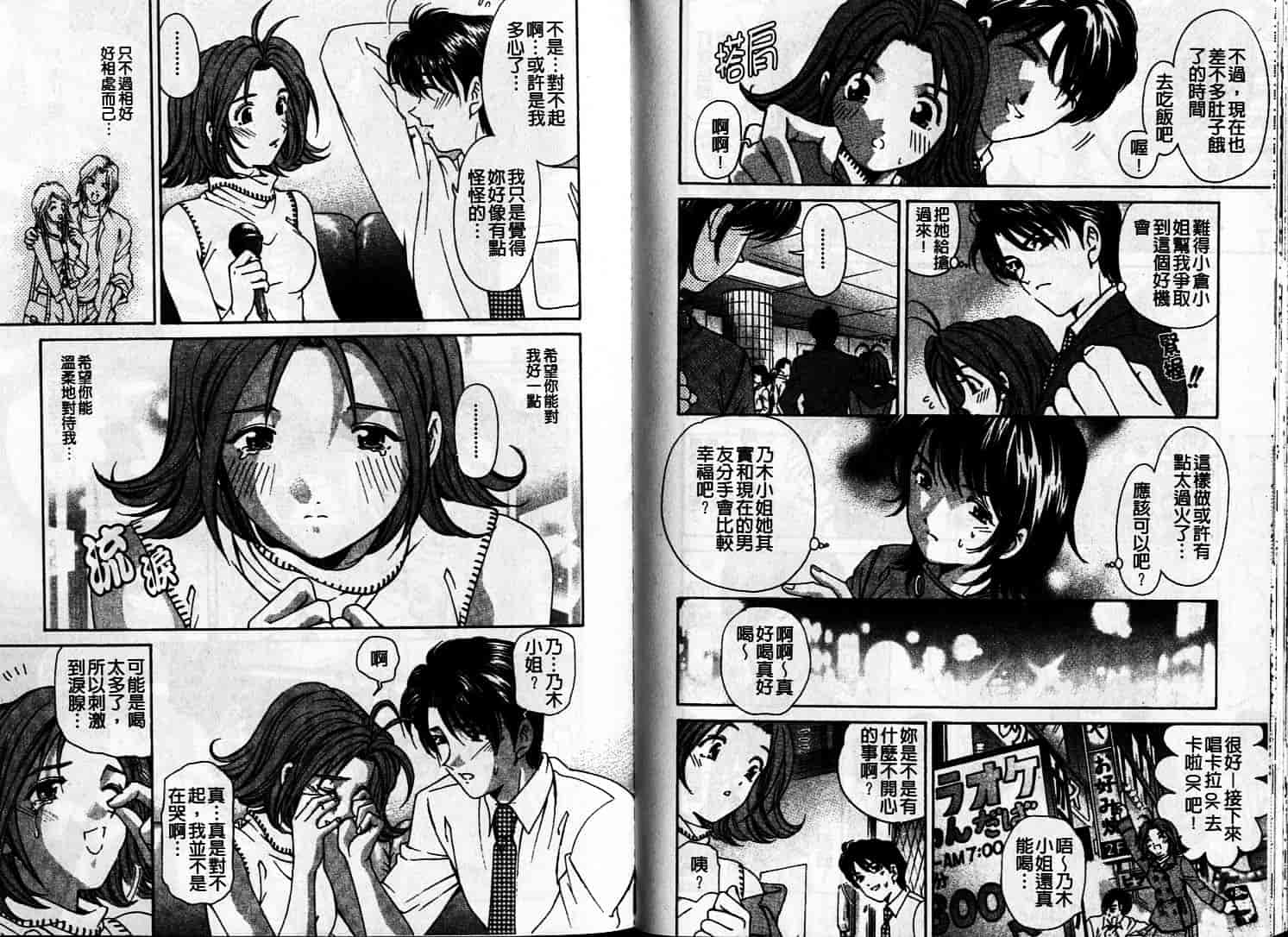 汉化版-[小林拓己] 恋からはじまる_第4集