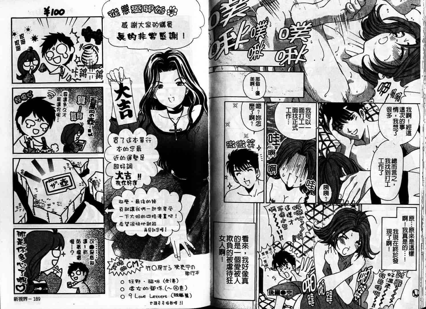 汉化版-[小林拓己] 恋からはじまる_第4集