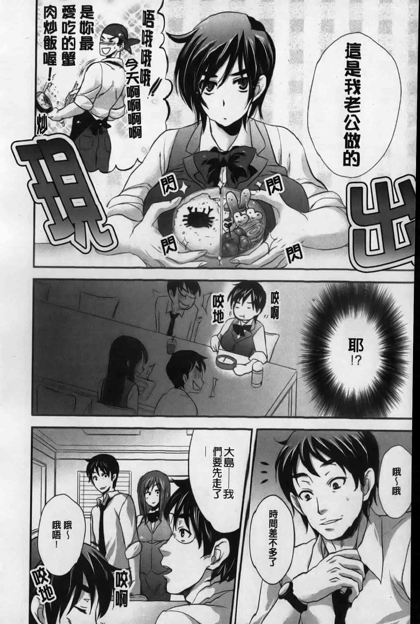 汉化版-[小林由高] うちハメ！_第5集
