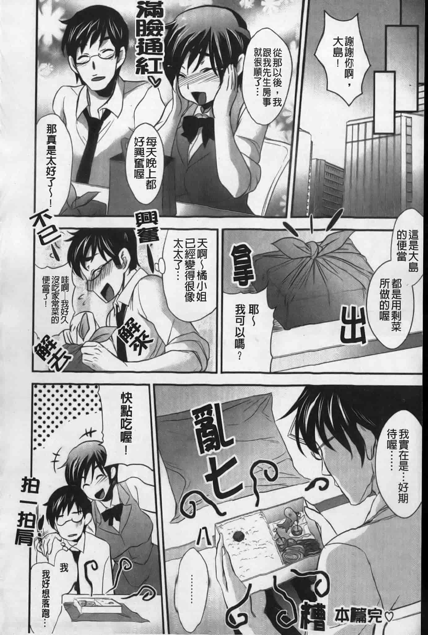 汉化版-[小林由高] うちハメ！_第6集