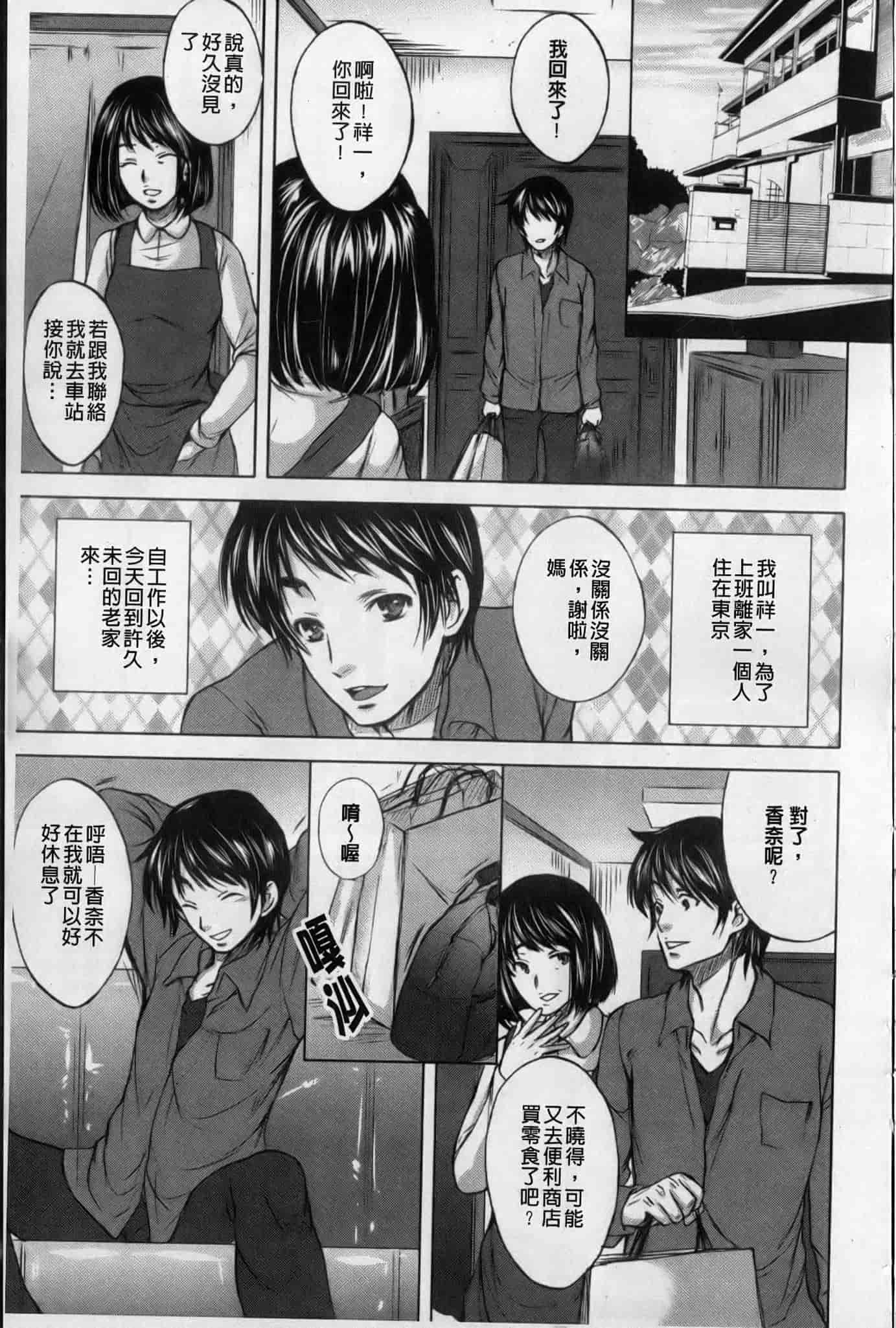 汉化版-[小林由高] うちハメ！_第1集