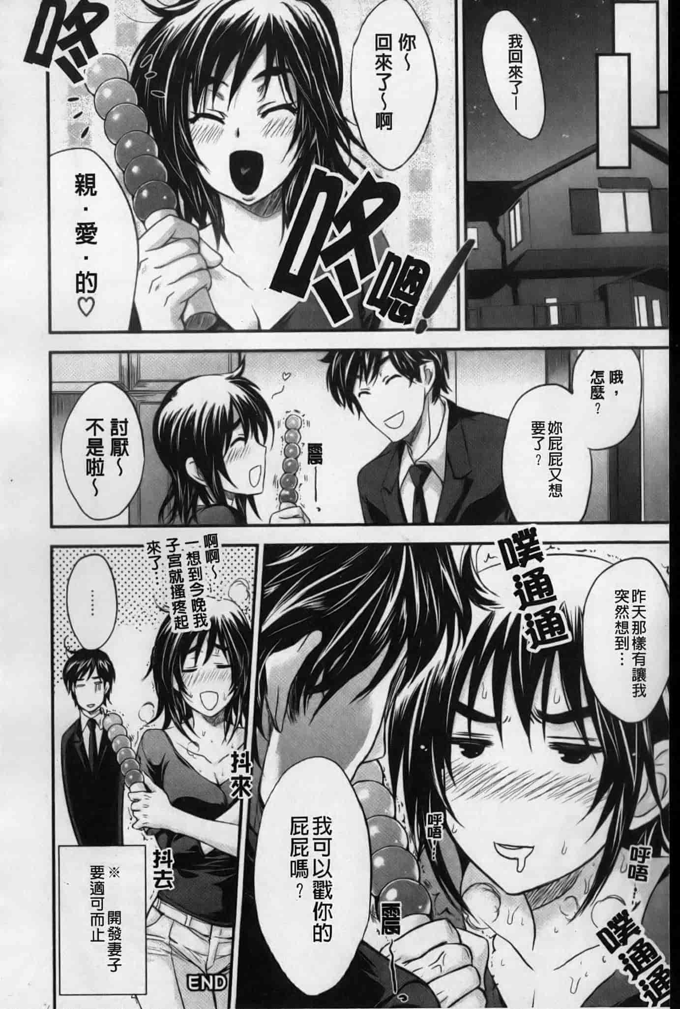 汉化版-[小林由高] うちハメ！_第2集