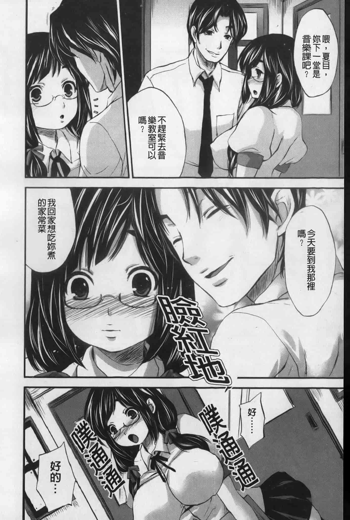 汉化版-[小林由高] うちハメ！_第3集