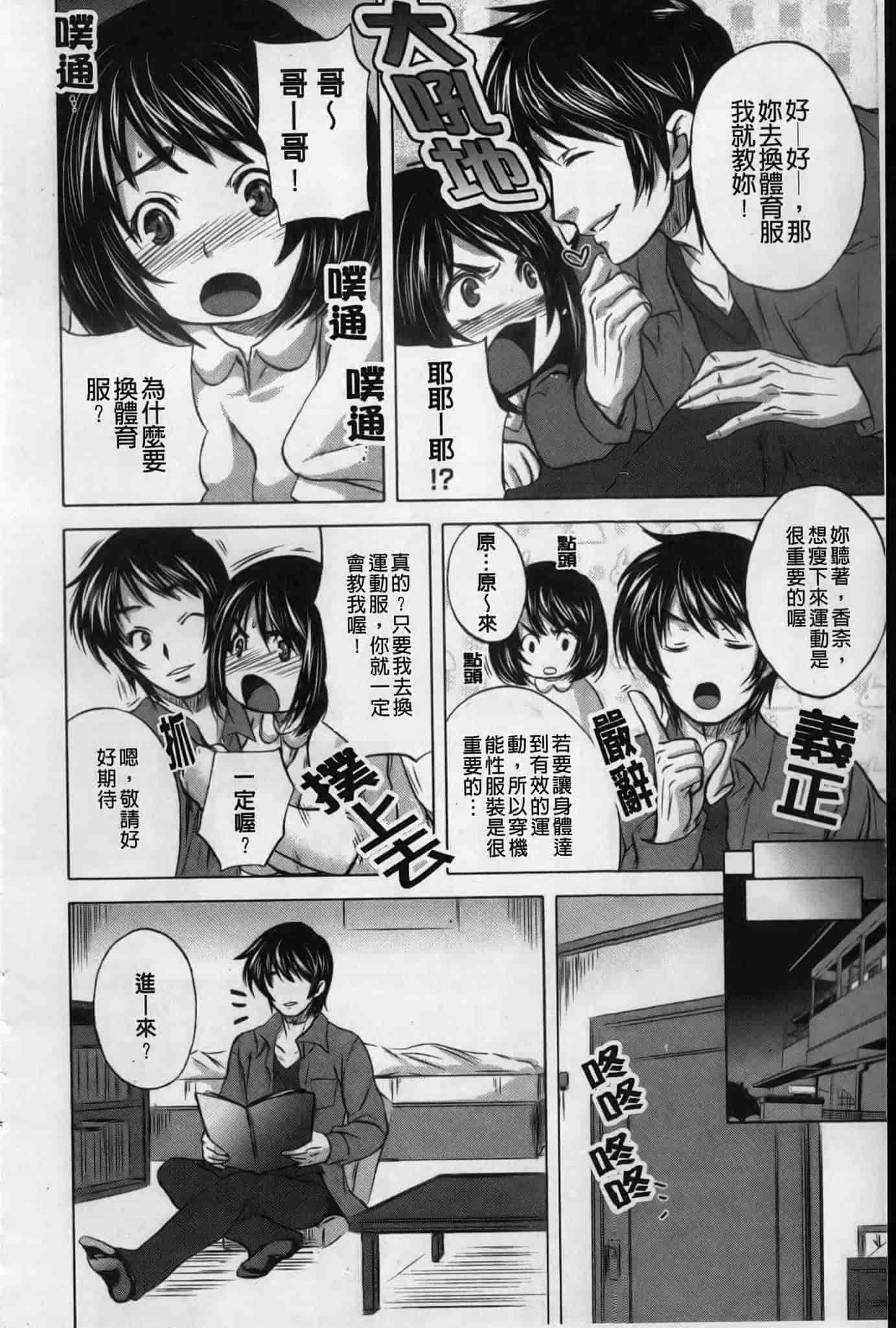 汉化版-[小林由高] うちハメ！_第1集