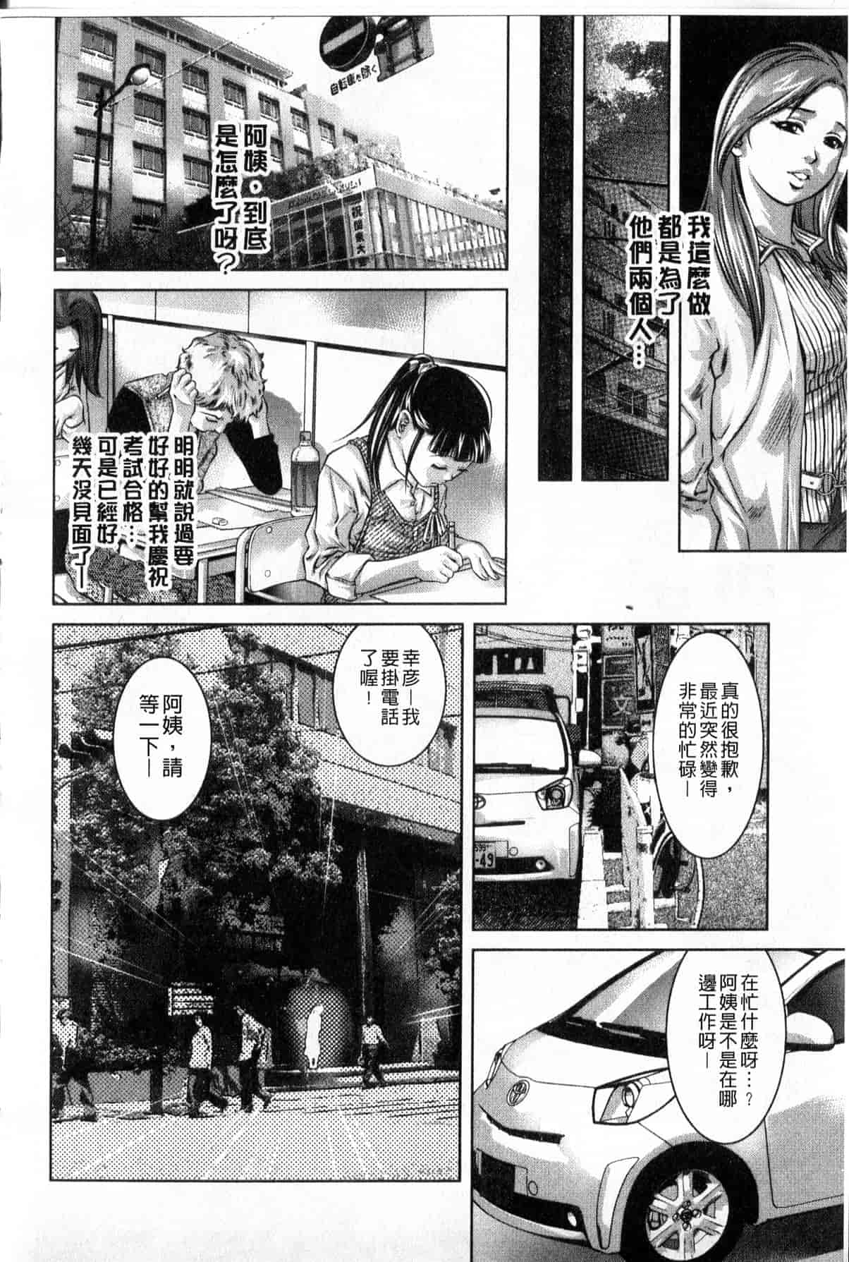 汉化版-[中文][鬼窪浩久] 隷嬢未亡人 真理子_第5集