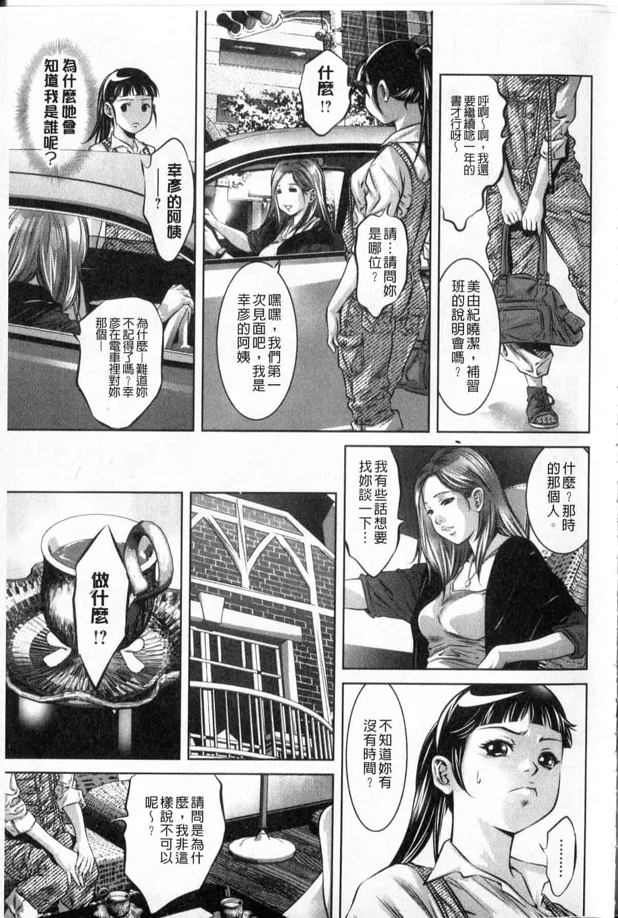 汉化版-[中文][鬼窪浩久] 隷嬢未亡人 真理子_第5集