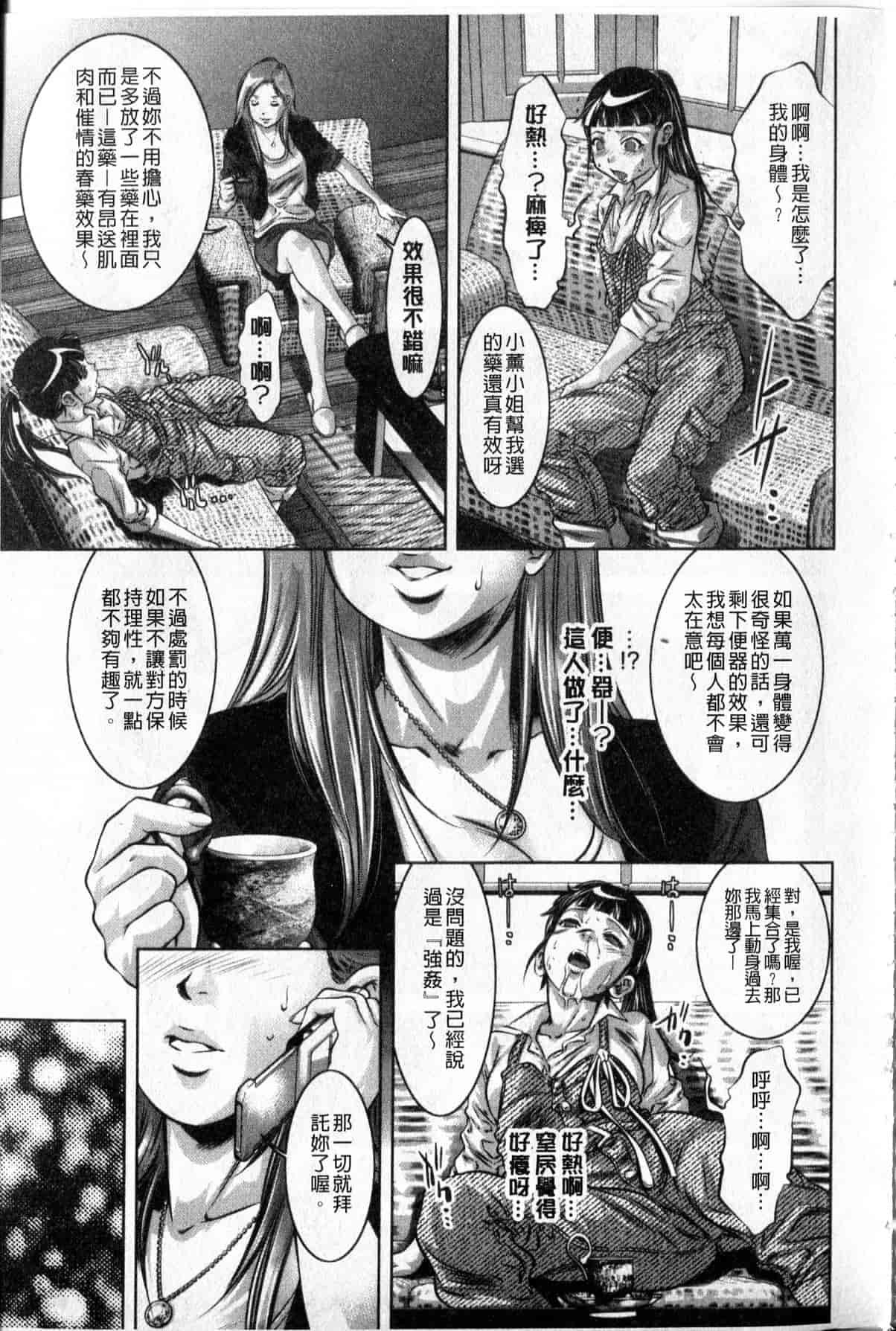 汉化版-[中文][鬼窪浩久] 隷嬢未亡人 真理子_第5集
