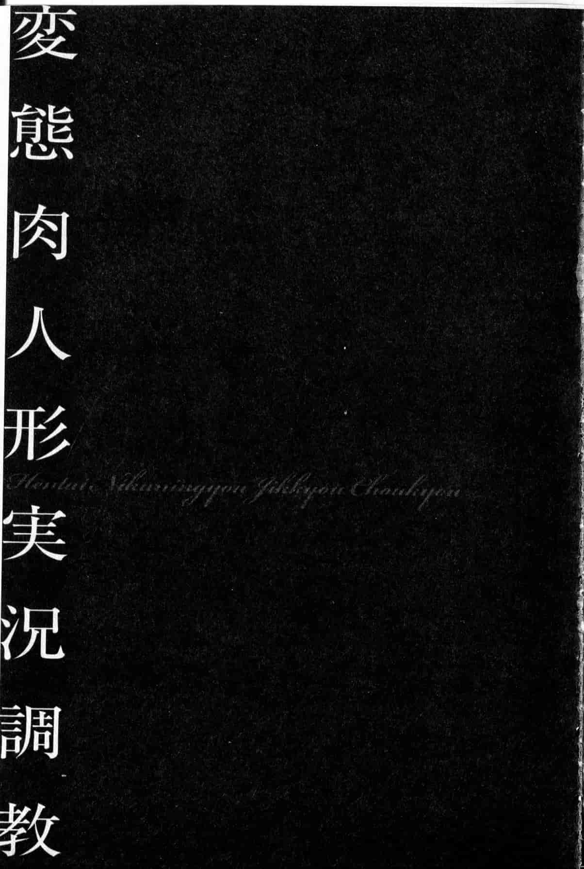 汉化版-[中文][鬼窪浩久] 隷嬢未亡人 真理子_第6集